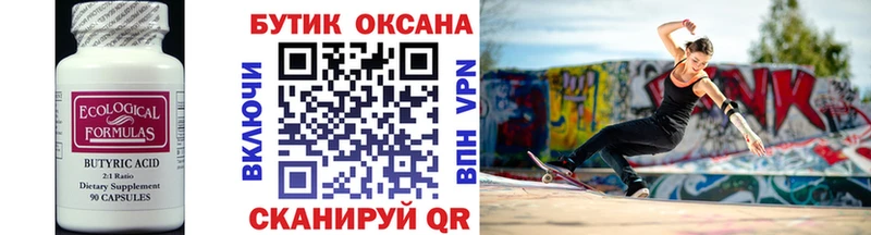 Бутират оксибутират  купить наркоту  Заинск 